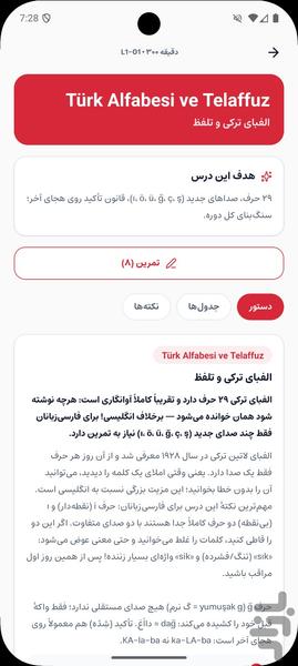 آموزش ترکی استانبولی از صفر خودآموز - عکس برنامه موبایلی اندروید