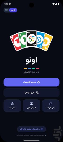 اونو - بازی کارت کلاسیک - عکس بازی موبایلی اندروید