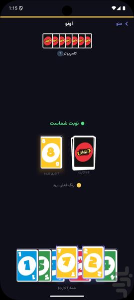 اونو - بازی کارت کلاسیک - عکس بازی موبایلی اندروید