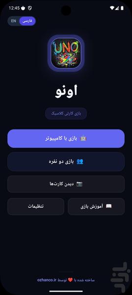 اونو - بازی کارت کلاسیک - عکس بازی موبایلی اندروید