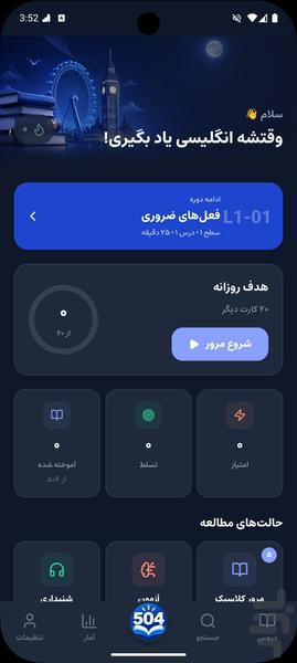 ۵۰۴ واژه ضروری انگلیسی IELTS - عکس برنامه موبایلی اندروید