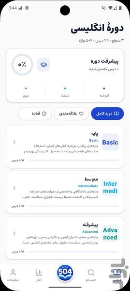 ۵۰۴ واژه ضروری انگلیسی IELTS - عکس برنامه موبایلی اندروید