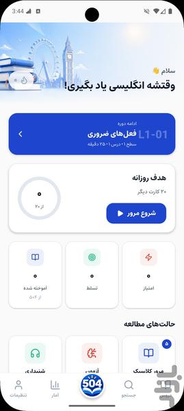 ۵۰۴ واژه ضروری انگلیسی IELTS - عکس برنامه موبایلی اندروید