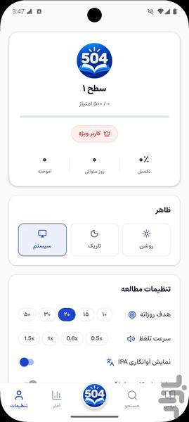 ۵۰۴ واژه ضروری انگلیسی IELTS - عکس برنامه موبایلی اندروید