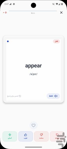 ۵۰۴ واژه ضروری انگلیسی IELTS - عکس برنامه موبایلی اندروید