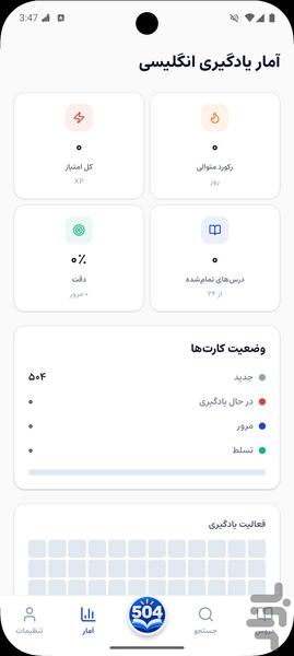 ۵۰۴ واژه ضروری انگلیسی IELTS - عکس برنامه موبایلی اندروید