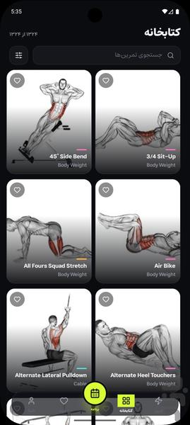 Yal — Offline Exercise Library - Image screenshot of android app
