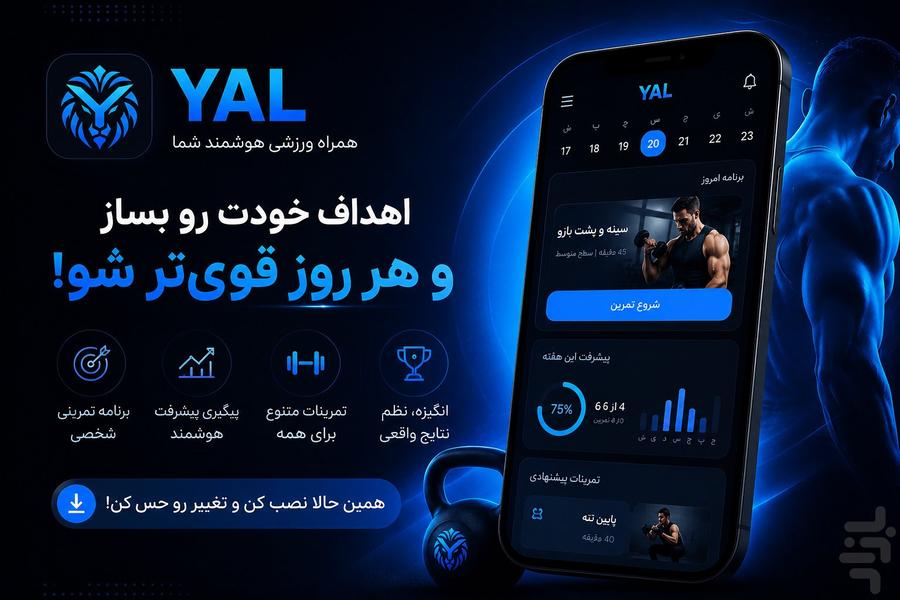 Yal — Offline Exercise Library - Image screenshot of android app
