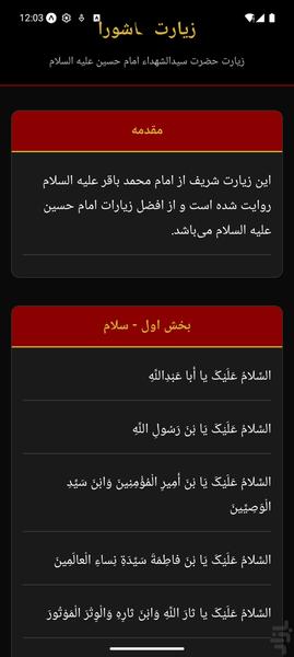 زیارت عاشورا - عکس برنامه موبایلی اندروید