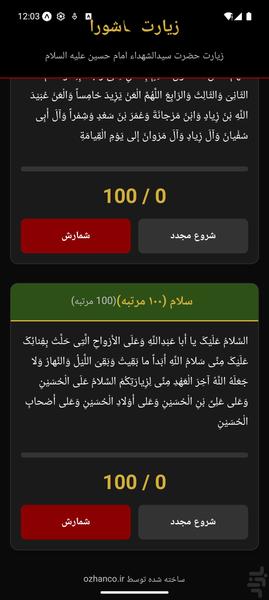 زیارت عاشورا - عکس برنامه موبایلی اندروید