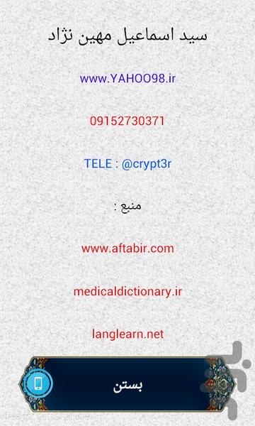 دیکشنری کامل پزشکی (95/06/07) - Image screenshot of android app