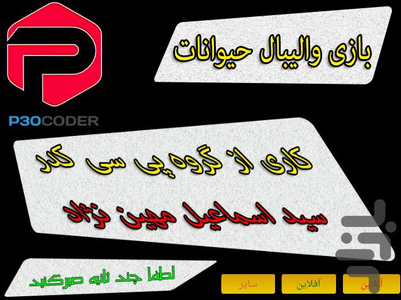 بازی والیبال حیوانات - عکس بازی موبایلی اندروید