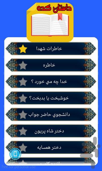 داستان کده - Image screenshot of android app