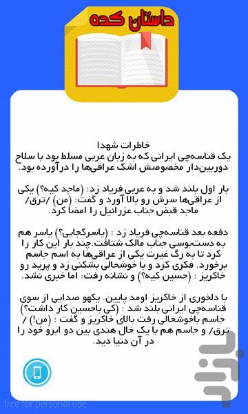 داستان کده - عکس برنامه موبایلی اندروید