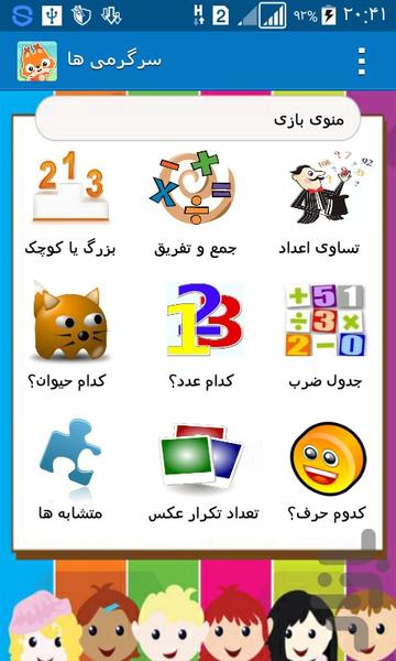بازی کودکان و نوجوانان تیز هوش - عکس بازی موبایلی اندروید