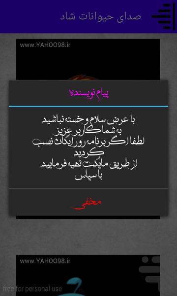 صدای حیوانات شاد- ویژه کودکان - Image screenshot of android app