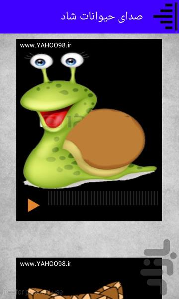 صدای حیوانات شاد- ویژه کودکان - عکس برنامه موبایلی اندروید