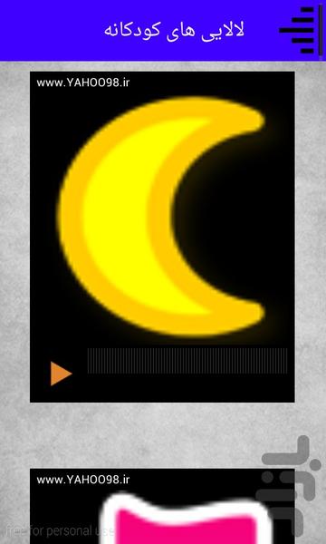 یک مجموعه آرامش بخش از لالایی ها - عکس برنامه موبایلی اندروید