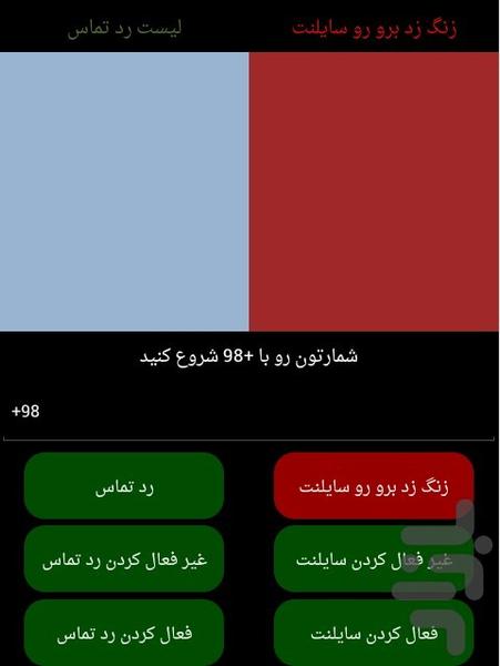 مدیریت تماس - Image screenshot of android app