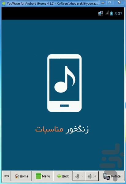 زنگخور مناسبات (تعیین از قبل ) - عکس برنامه موبایلی اندروید