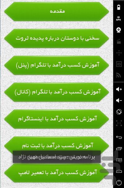 پدیده ثروت نسخه 1395 - Image screenshot of android app