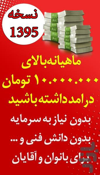 پدیده ثروت نسخه ۱۳۹۵ - عکس برنامه موبایلی اندروید