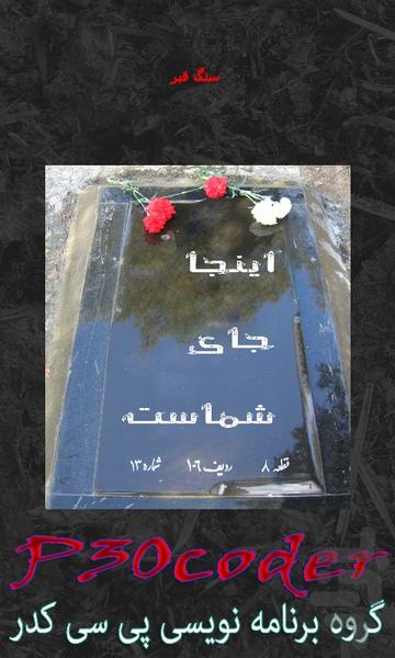 سنگ قبر اعلامیه تابلو عکس - عکس برنامه موبایلی اندروید