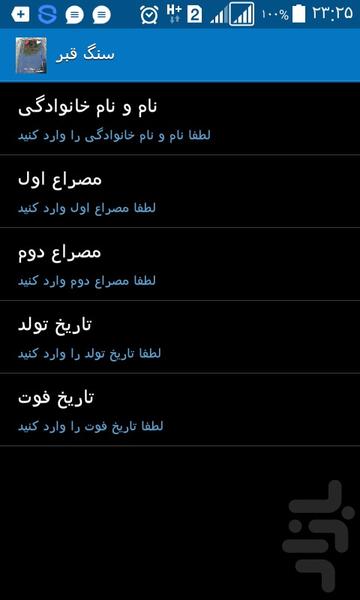 sange ghabr - Image screenshot of android app