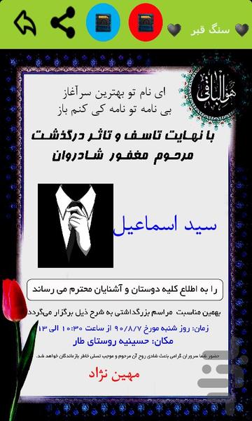 sange ghabr - Image screenshot of android app