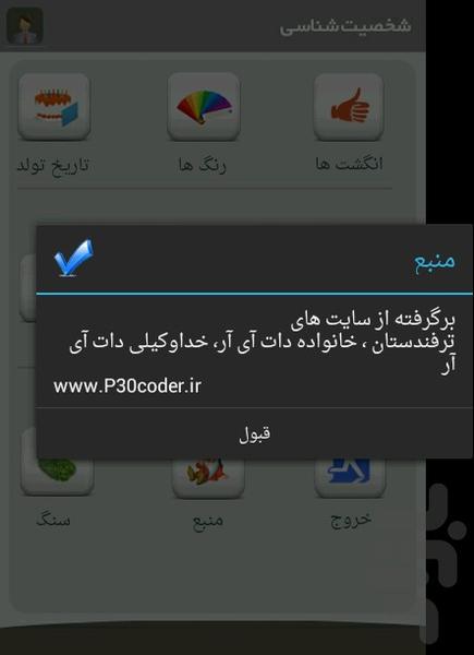 shakhsiyatshenasy - Image screenshot of android app