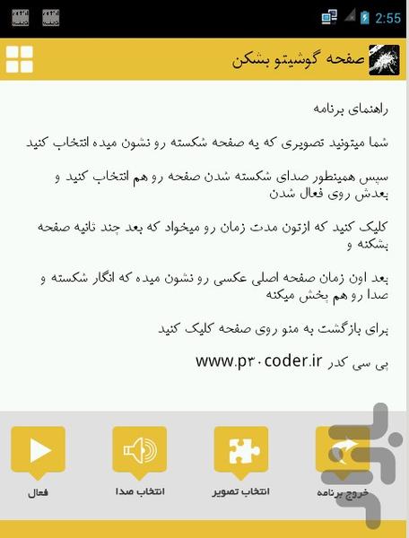 شکستن صفحه گوشی - Image screenshot of android app