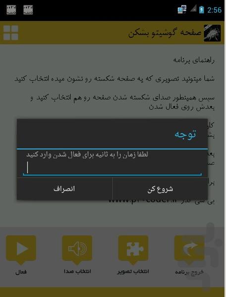 shekastanesafhegoshi - Image screenshot of android app