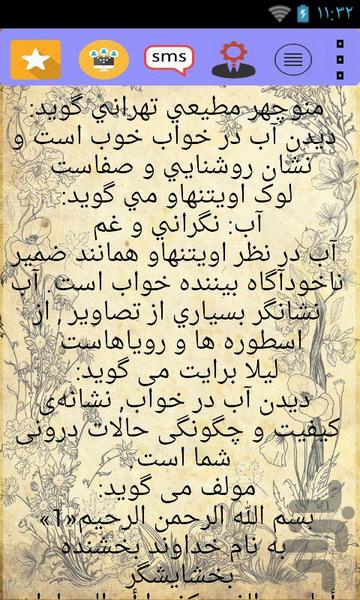 تعبیر خواب یوسف ۲ - عکس برنامه موبایلی اندروید