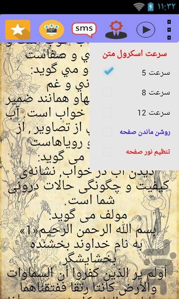 تعبیر خواب یوسف ۲ - عکس برنامه موبایلی اندروید