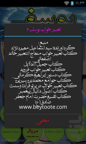 تعبیر خواب یوسف ۲ - عکس برنامه موبایلی اندروید