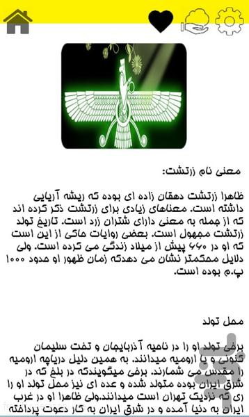پیامبر ایرانی - زرتشت - Image screenshot of android app