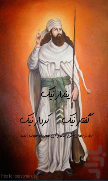 zartoshtpayambareirani - Image screenshot of android app