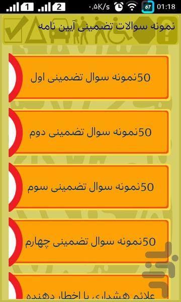 Reasonably in regulation ۹۴ - عکس برنامه موبایلی اندروید