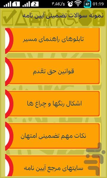 Reasonably in regulation ۹۴ - عکس برنامه موبایلی اندروید