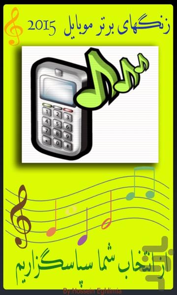 زنگ خور۲۰۱۵ - عکس برنامه موبایلی اندروید