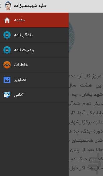 طلبه شهید محمدرضا علیزاده - عکس برنامه موبایلی اندروید
