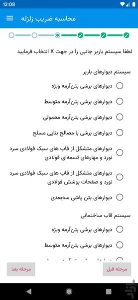 ضریب زلزله (ویرایش ۴ ۲۸۰۰) - عکس برنامه موبایلی اندروید