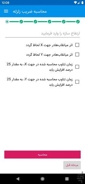 ضریب زلزله (ویرایش ۴ ۲۸۰۰) - عکس برنامه موبایلی اندروید