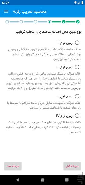 ضریب زلزله (ویرایش ۴ ۲۸۰۰) - عکس برنامه موبایلی اندروید