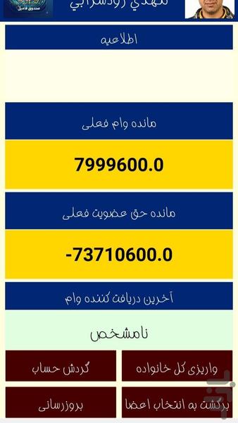 صندوق فامیلی تمشگل - عکس برنامه موبایلی اندروید