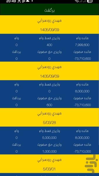 صندوق فامیلی تمشگل - عکس برنامه موبایلی اندروید