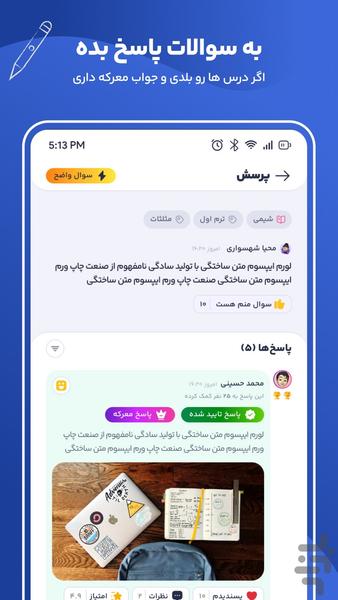 پُرسان (پرسش و پاسخ درسی ) - عکس برنامه موبایلی اندروید