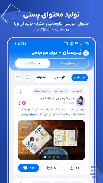 پُرسان (پرسش و پاسخ درسی ) - عکس برنامه موبایلی اندروید