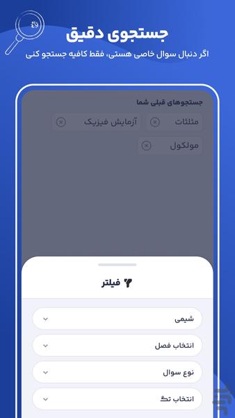 پُرسان (پرسش و پاسخ درسی ) - عکس برنامه موبایلی اندروید