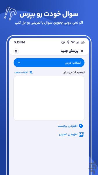 پُرسان (پرسش و پاسخ درسی ) - عکس برنامه موبایلی اندروید